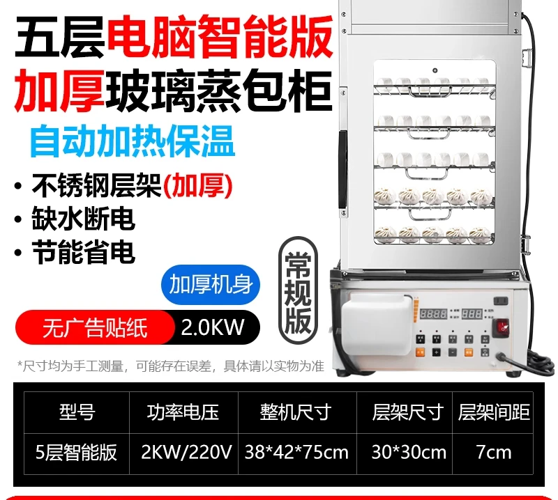 Commercial Steamer Cabinet - Отпариватель ZS Коммерческая машина для булочек