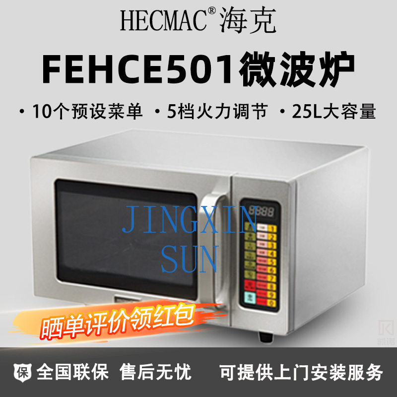 HECMAC Heike FEHCE501 Кухня Ко – обзор и цена Commercial Kitchen Microwave